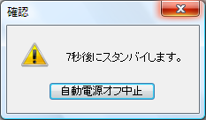 カウントダウン確認