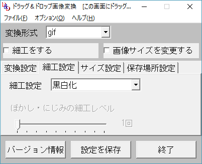 「細工設定」タブ