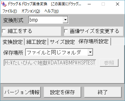 「保存場所設定」タブ