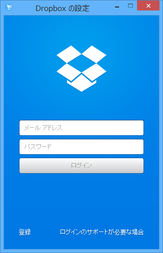 初回起動時（Dropbox の設定）