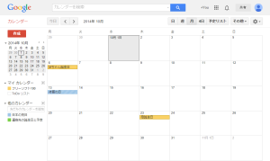 Googleカレンダー のサムネイル