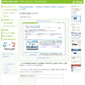 HTML2PDF.BIZ のスクリーンショット