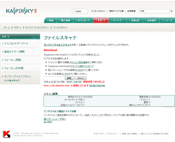カスペルスキー ファイルスキャナ のスクリーンショット
