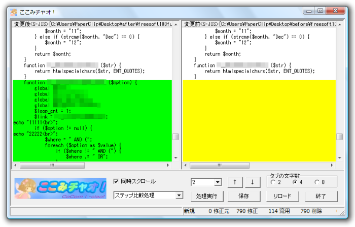 ここみチャオ！起動によるソース内容の比較