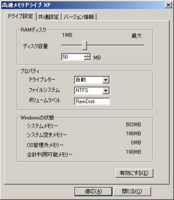 高速メモリドライブXP
