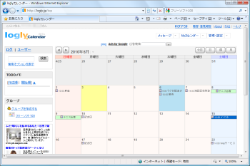 loglyカレンダー のスクリーンショット