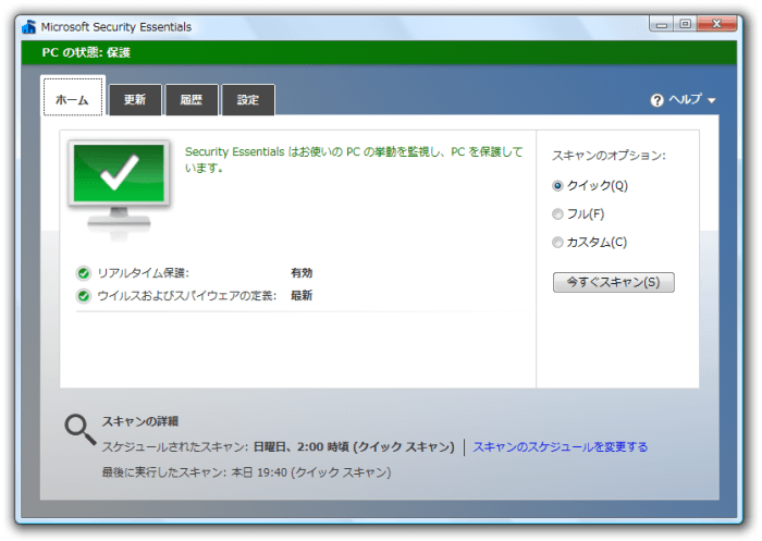 Microsoft Security Essentials - ホーム