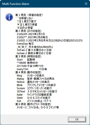 「スケジュール設定内容の表示と変更」画面内容についての詳細表示