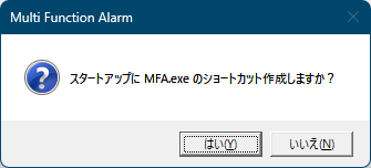 スタートアップへの登録確認