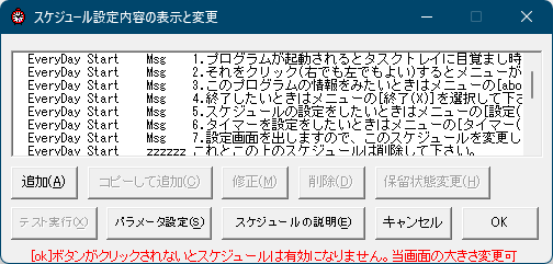 「スケジュール設定内容の表示と変更」画面の初期状態