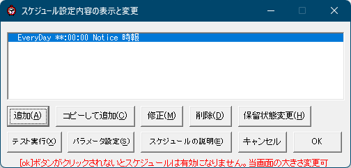 スケジュール（時報）が追加された