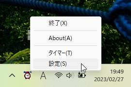 タスクトレイアイコンの右クリックメニュー