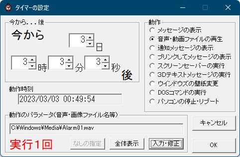 タイマーの設定