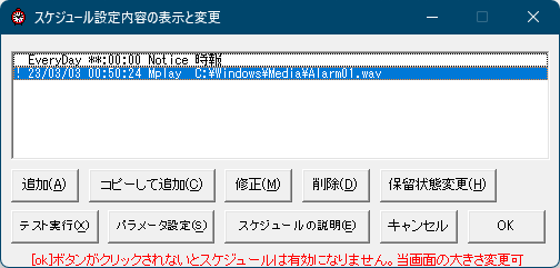 タイマーを設定すると「スケジュール設定内容の表示と変更」画面に追加される