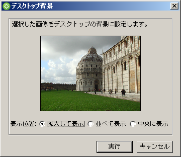 デスクトップ背景に設定