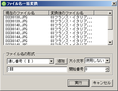 ファイル名一括変換