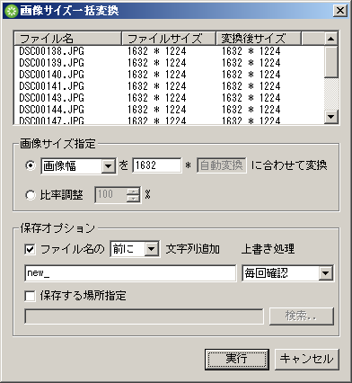 画像サイズ一括変換