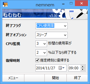 終了フラグ（CPU使用率）、終了オプション（スリープ）、指定時刻に復帰