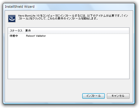 Nero BurnLite 10 に必要なソフトの表示