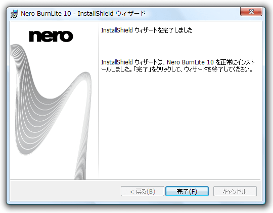 インストール完了