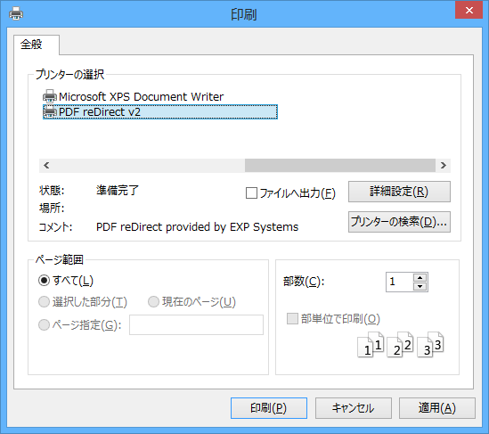 仮想プリンターとして印刷するとPDF化