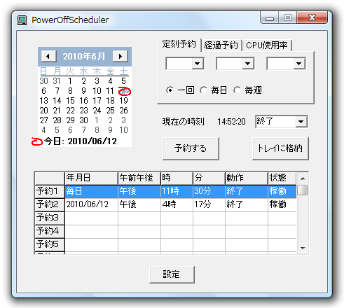 予約設定