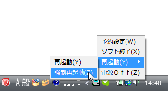 タスクトレイのアイコンをクリック、「再起動(Y)」⇒「強制再起動(Z)」