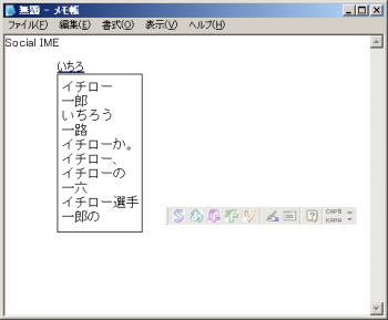 Social IME のスクリーンショット