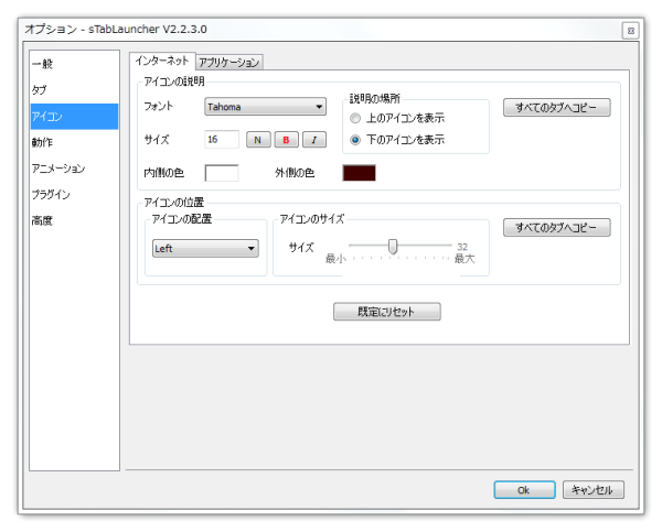 オプション - アイコン