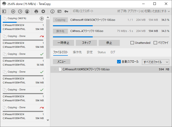 TeraCopy のサムネイル