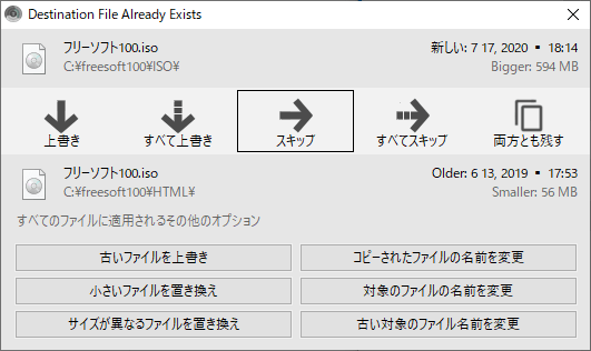 同じファイル名があった場合の上書き確認