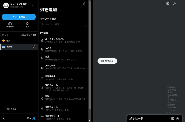 新しいデッキの表示