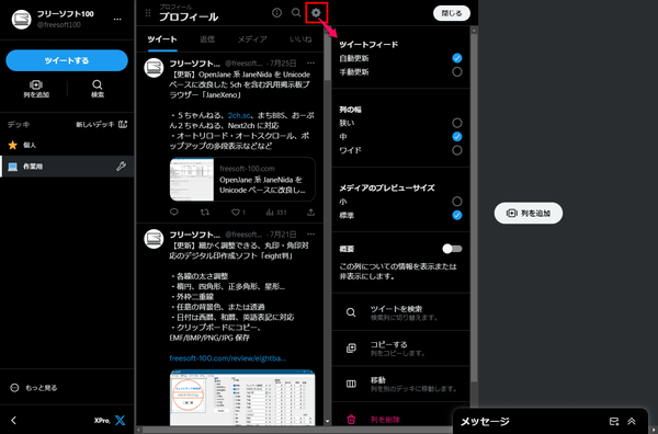 列オプション