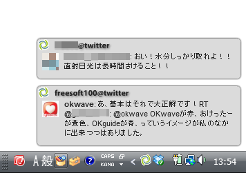 ツイートをタスクトレイからポップアップして表示