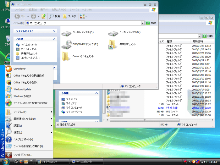 アイコンも Windows Vista 調に変更されます