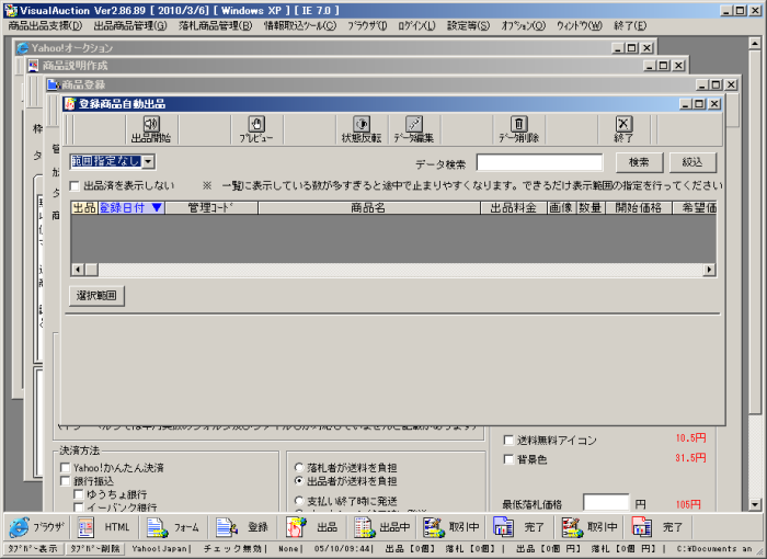 登録商品自動出品