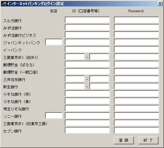 ネットバンキング ログイン設定