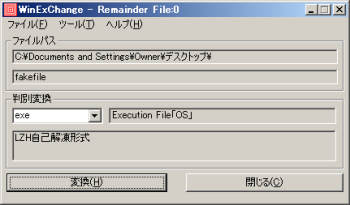 WinExChange のスクリーンショット