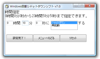 Windows自動シャットダウンソフト のスクリーンショット