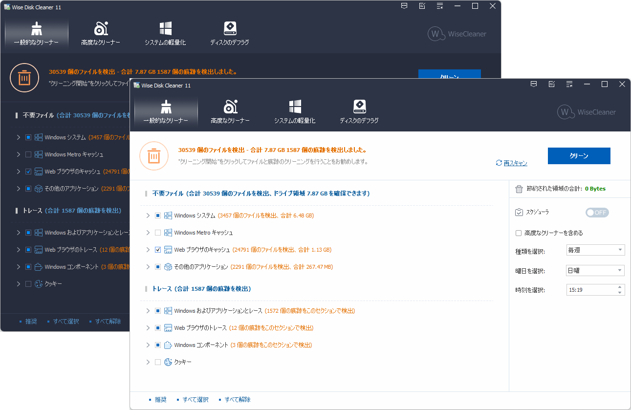 Wise Disk Cleaner のサムネイル