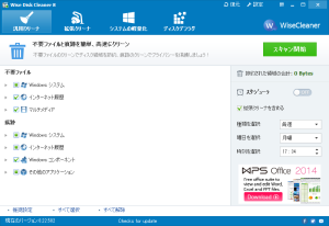 Wise Disk Cleaner Portable のサムネイル