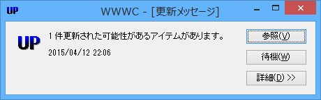 更新メッセージ