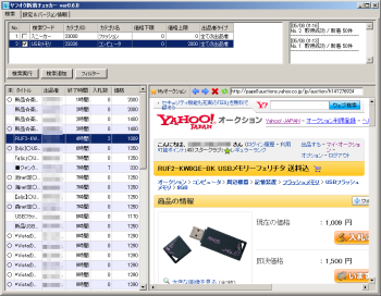 ヤフオク新着チェッカー のスクリーンショット