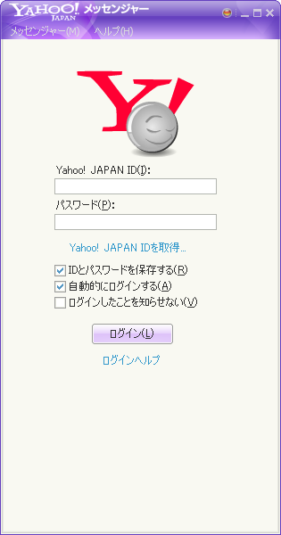 Yahoo!メッセンジャー