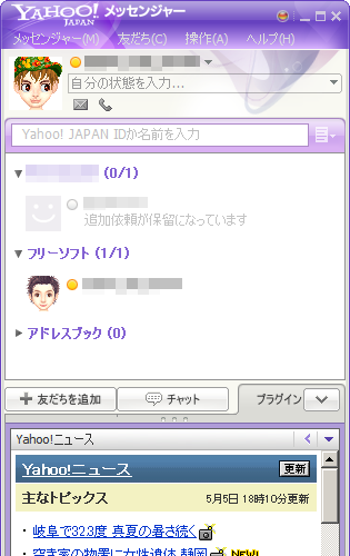 Yahoo!メッセンジャー のスクリーンショット