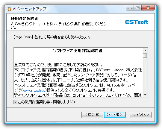 ソフトウェア使用許諾契約書