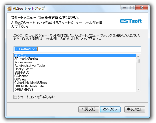 スタートメニューフォルダーの選択