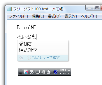 Baidu IME のスクリーンショット