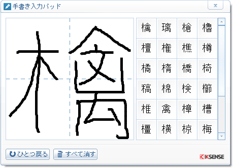 手書き入力パッド