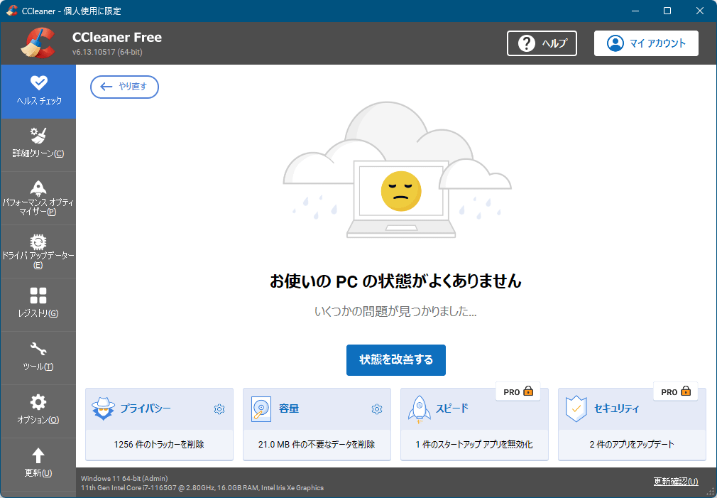 CCleaner のサムネイル